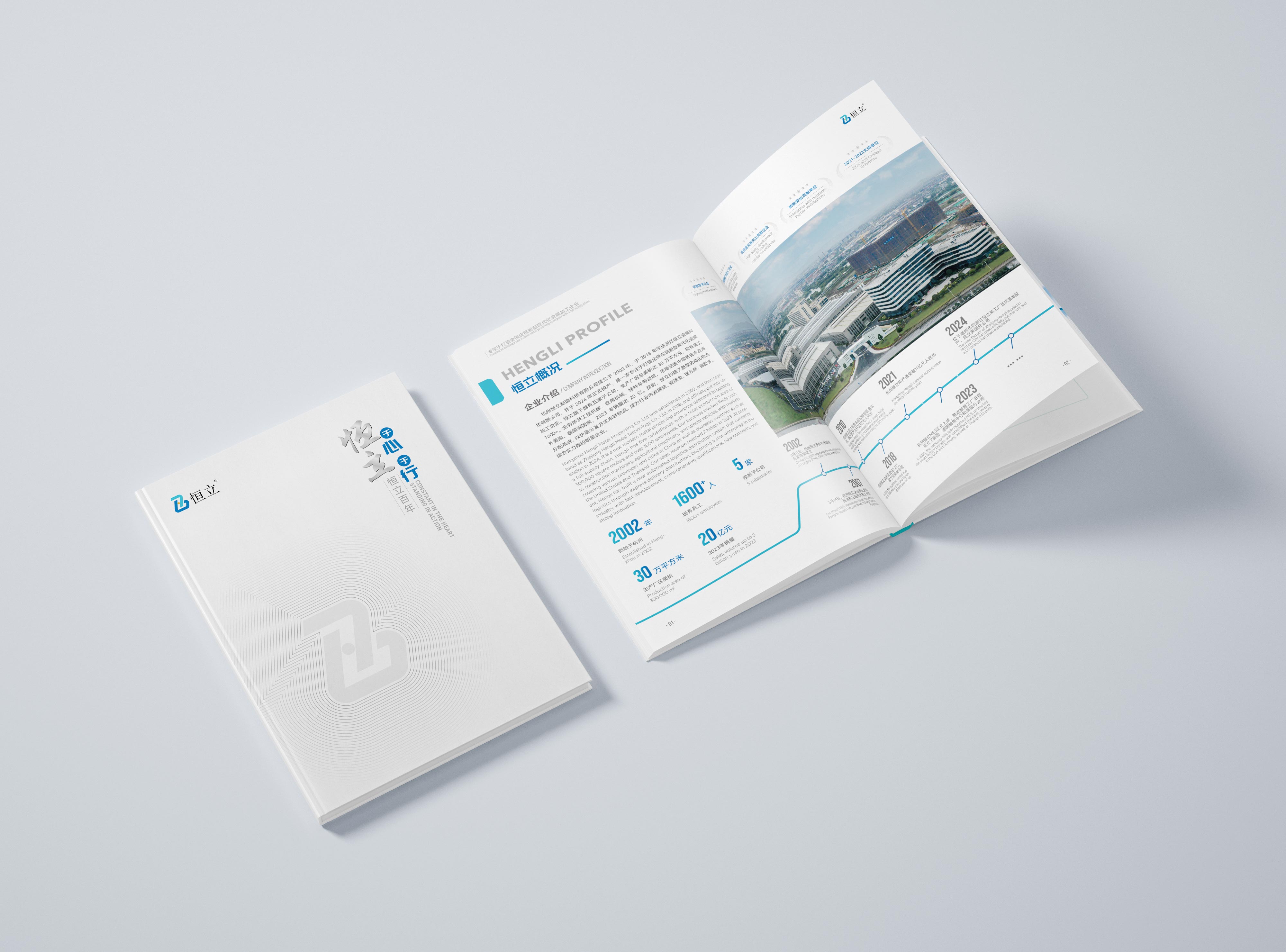 簽約浙江恒立金屬科技有限公司宣傳冊設計制作！