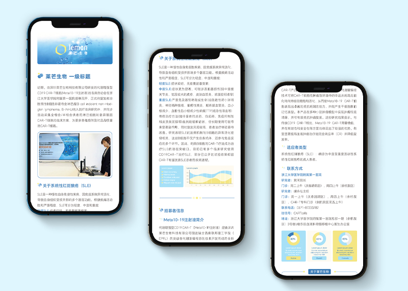 石特策劃完成杭州萊芒生物科技有限公司公眾號視覺優化設計