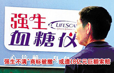強(qiáng)生不滿(mǎn)&ldquo;商標(biāo)被撤&rdquo; 或?qū)⑵鹪V中國(guó)商標(biāo)委