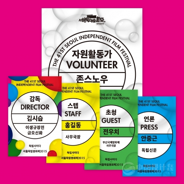 第41屆首爾獨(dú)立電影節(jié)視覺形象