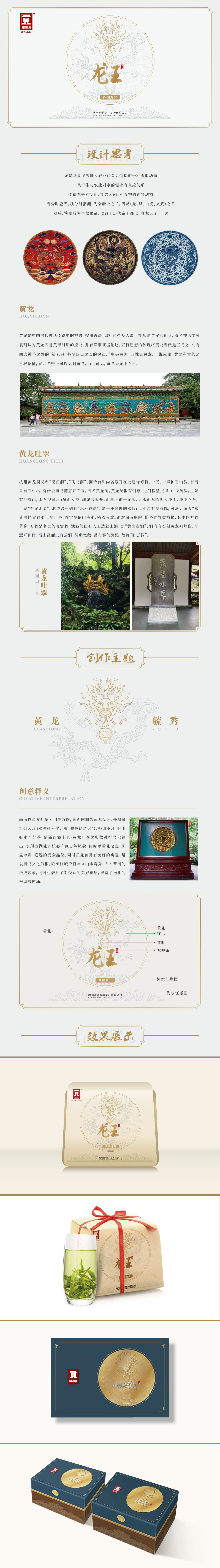 1722900242282602.jpg 貢牌-龍王龍井.jpg