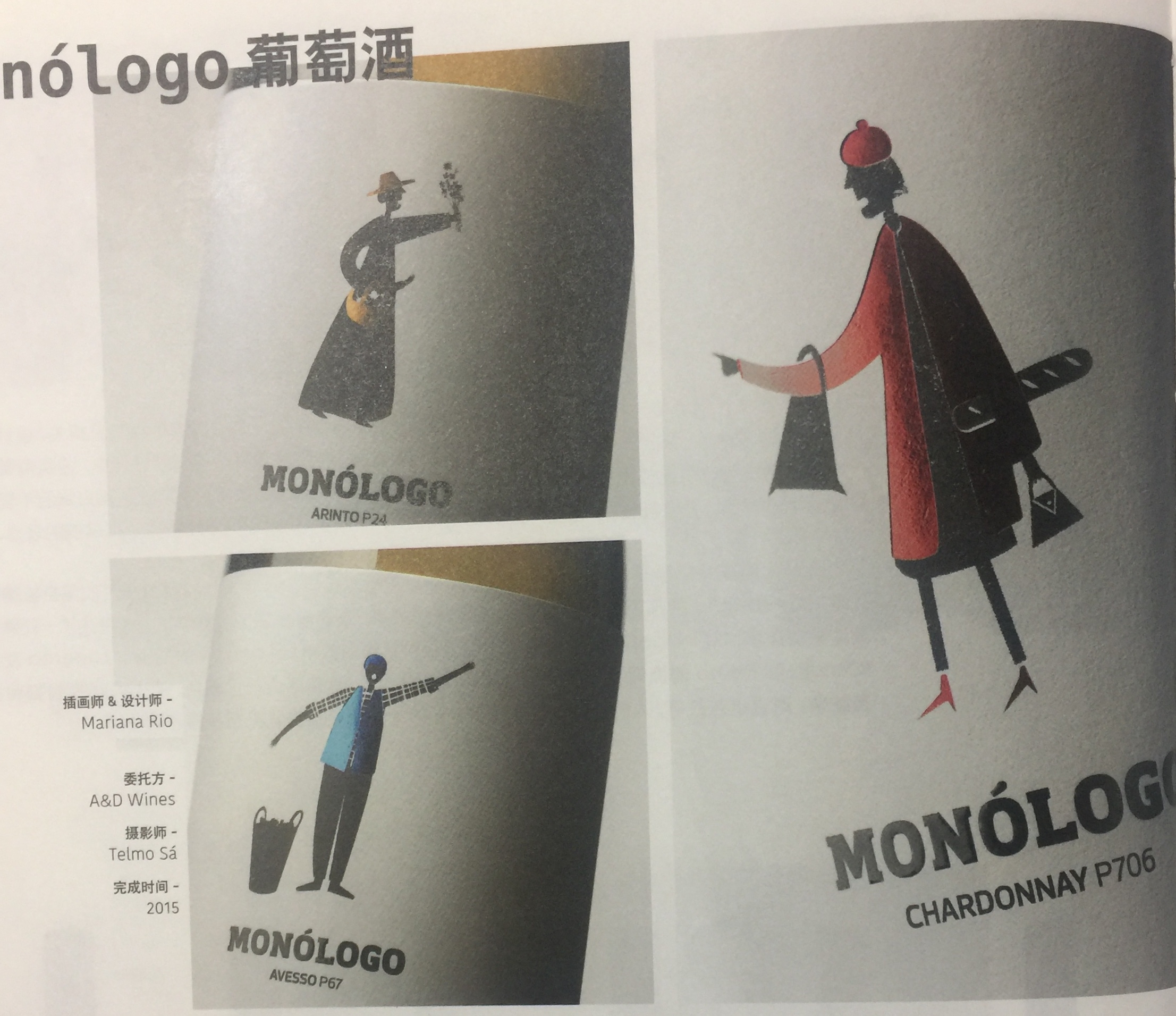 誰又是誰的演員-人物插畫葡萄酒包裝設(shè)計(jì)