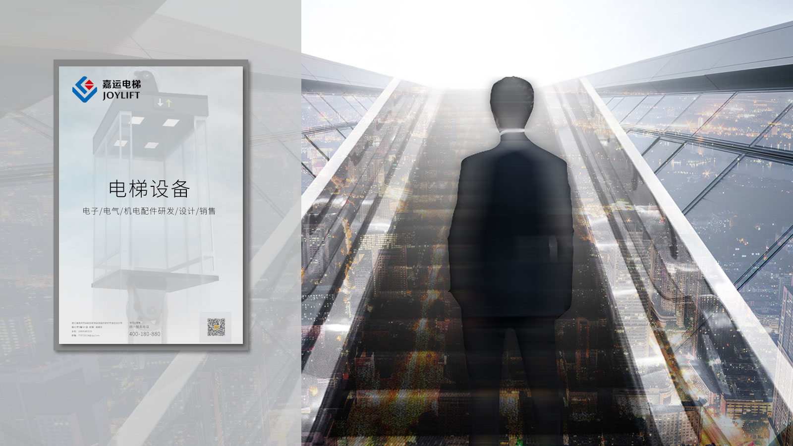 嘉運電梯品牌LOGO設計