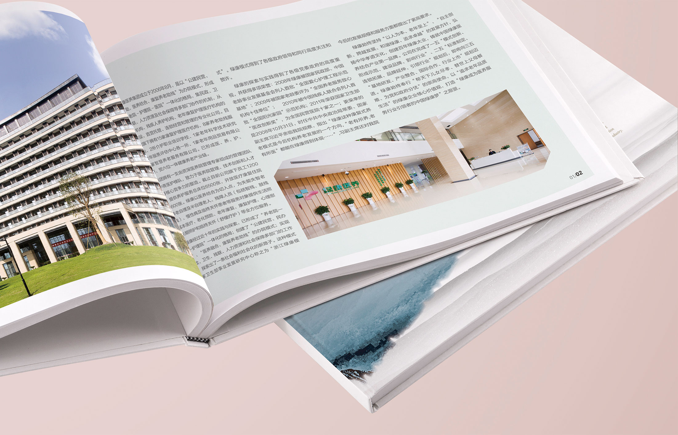 綠康醫(yī)養(yǎng)集團(tuán)畫(huà)冊(cè)