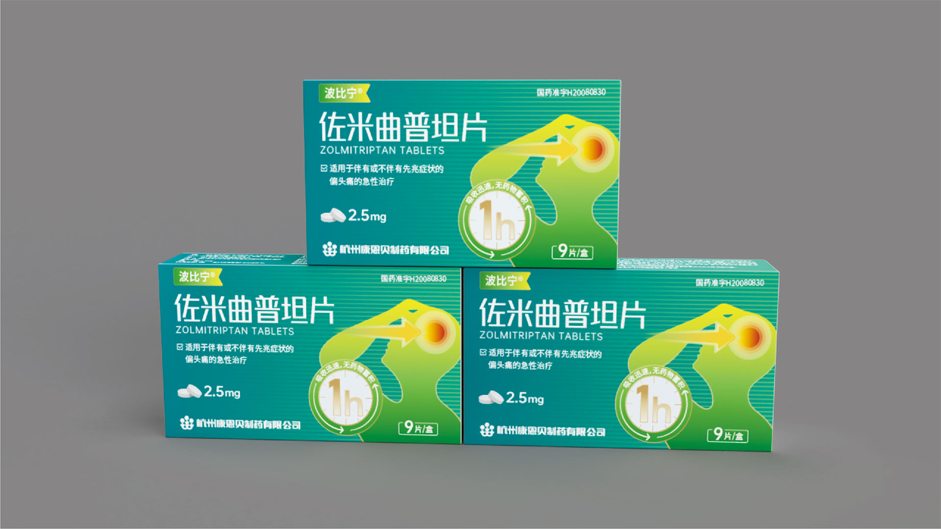 金康-佐米曲普坦包裝設(shè)計(jì)-20220714_頁(yè)面_4.jpg