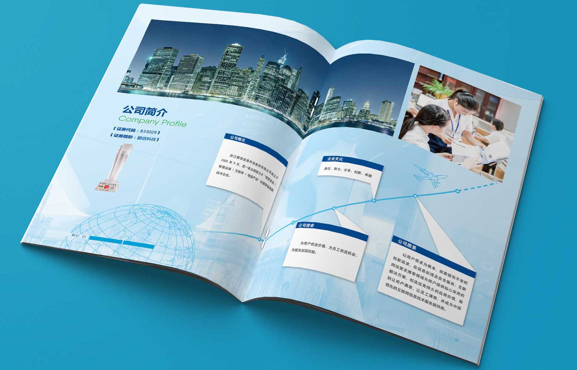 鵬信科技宣傳冊設(shè)計(jì)