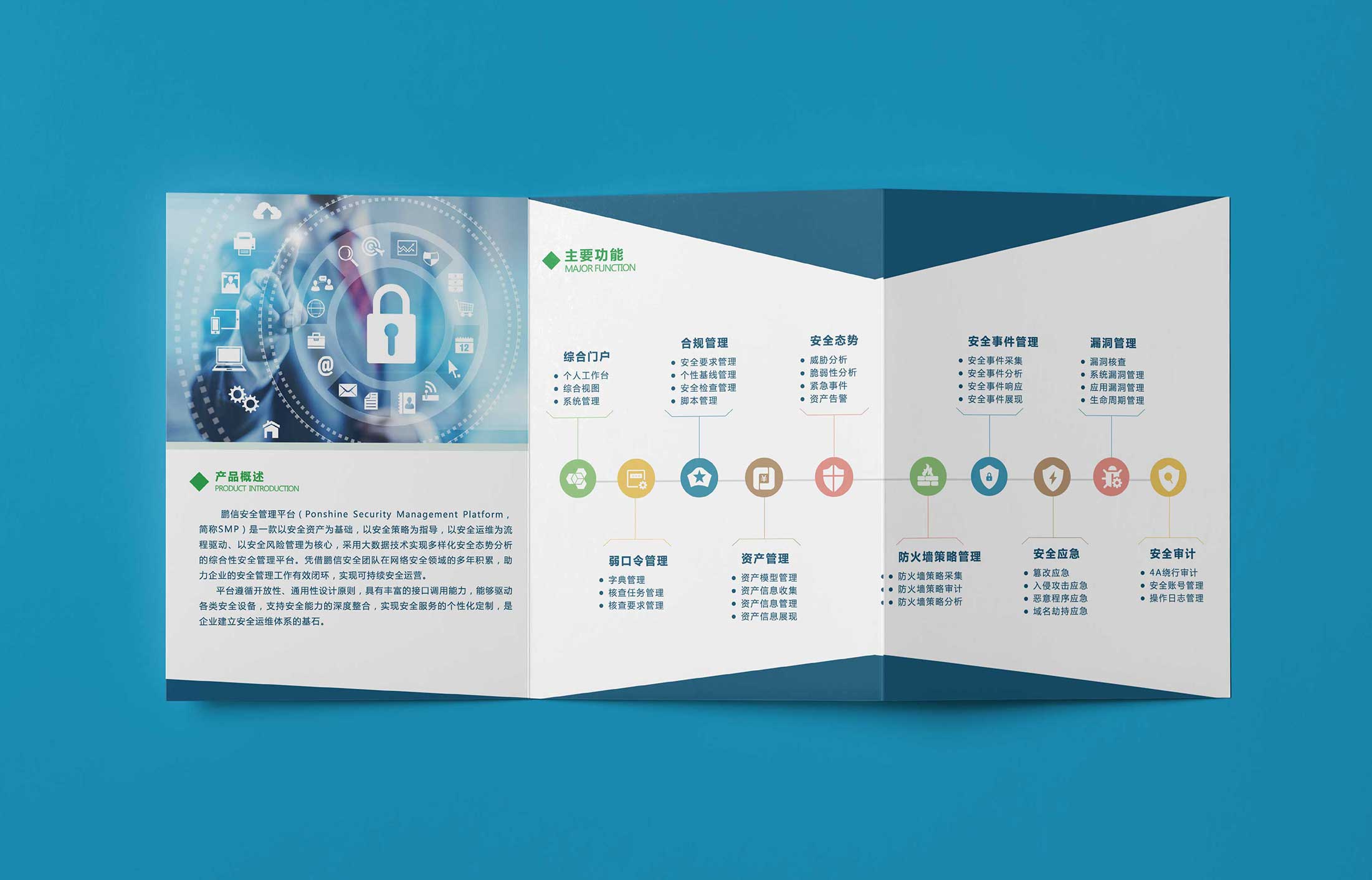 鵬信科技宣傳冊設(shè)計(jì)