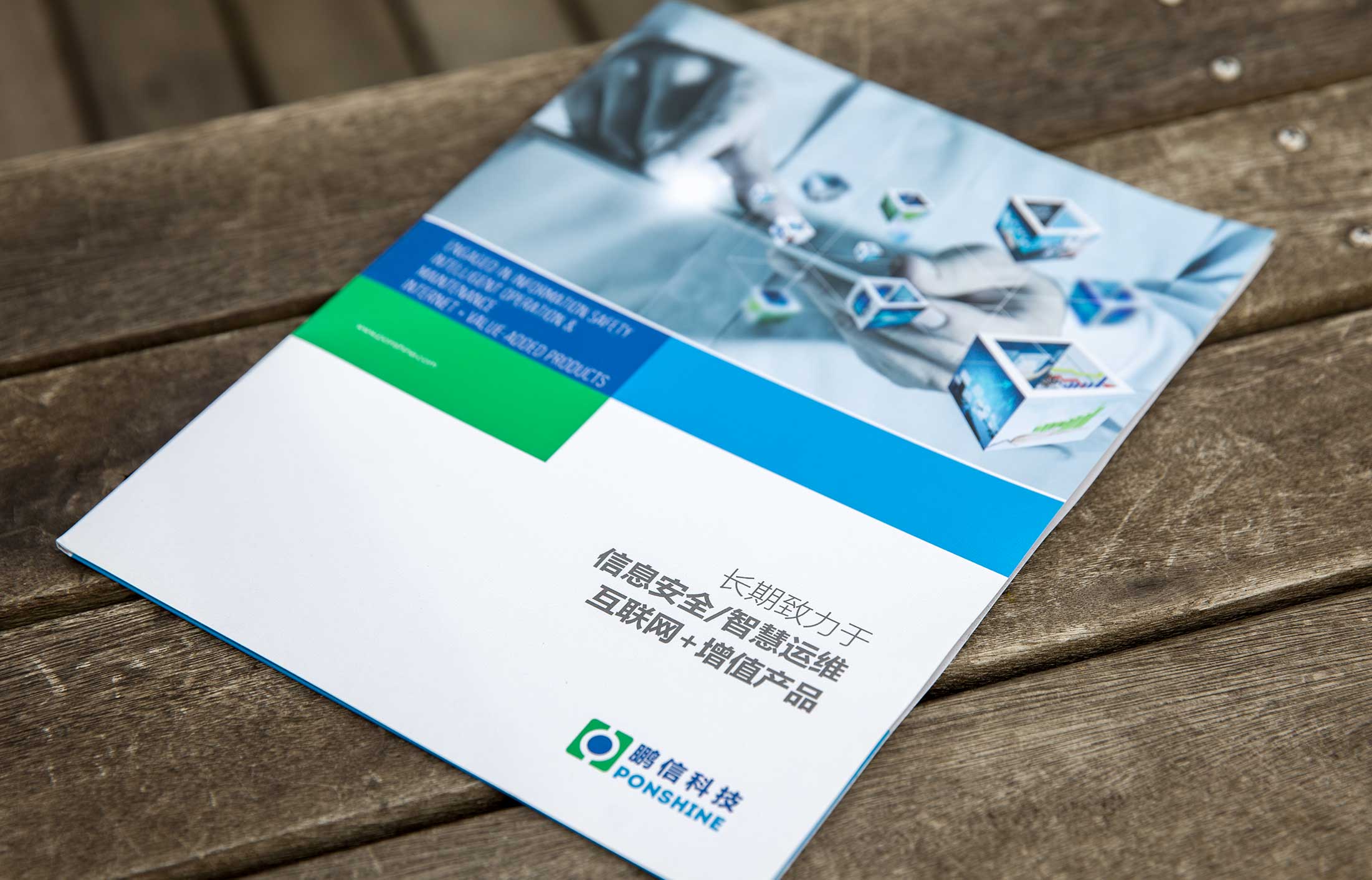 鵬信科技宣傳冊設(shè)計(jì)