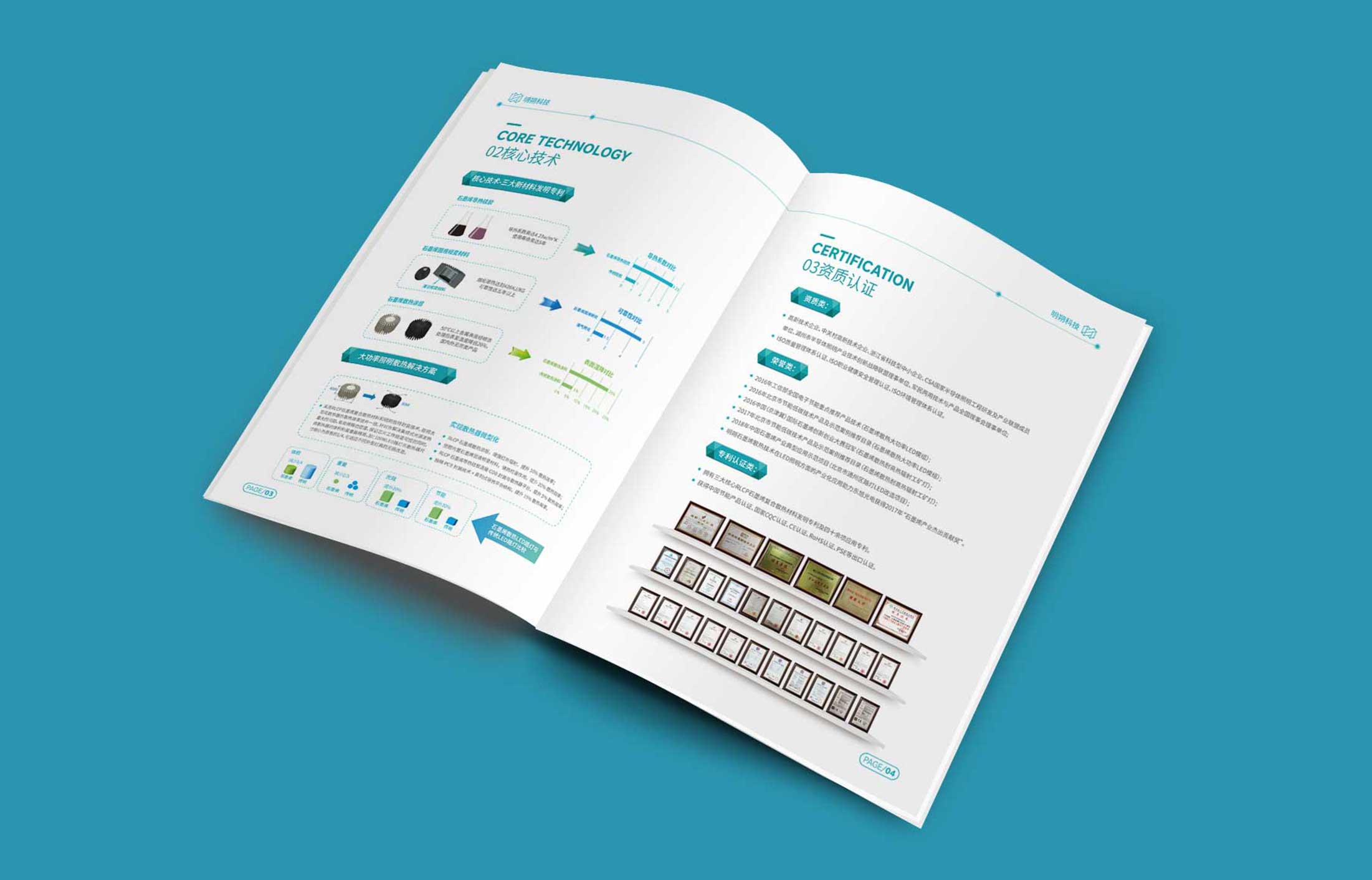 科技宣傳畫(huà)冊(cè)設(shè)計(jì)