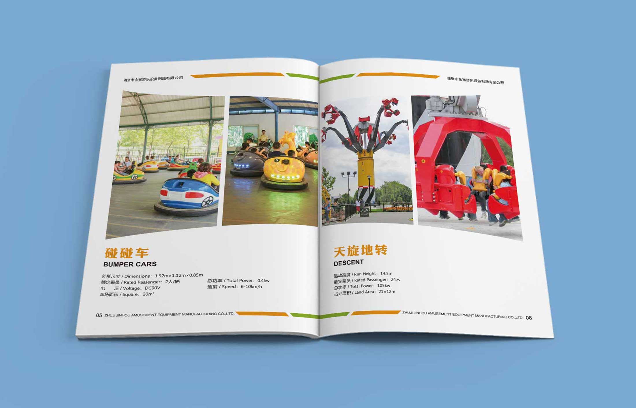 娛樂設施產品畫冊