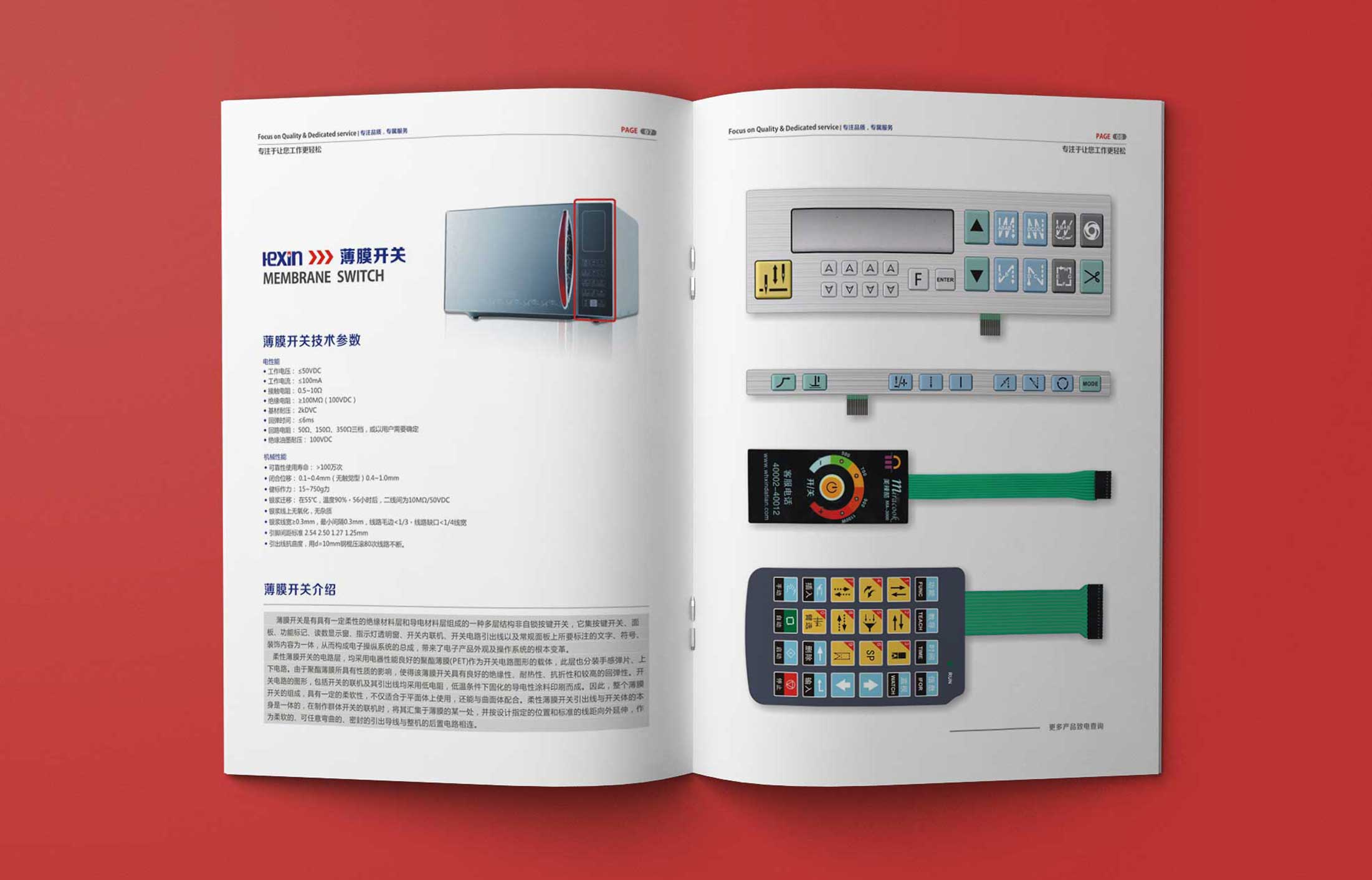 合新薄膜開關宣傳冊